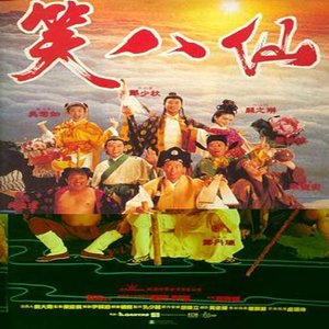 吕洞宾炫技