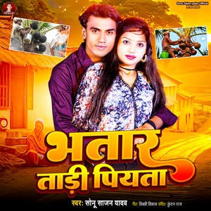 Bhatar Tadi Piyata