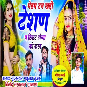 धुम मचा देने वाला सोंग // मेडम टन खड़ी टेशण प टिकट