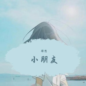 小朋友 (Live)