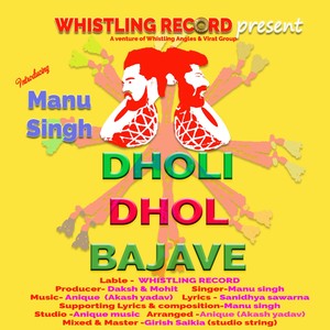 Dholi Dhol Bajave