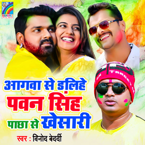 Aagwa Se Dalihe Pawan Singh Pachha Se Khesari (DJ Remix)