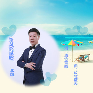 海风轻轻吹