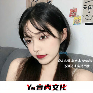 春天的风能否吹来夏天的雨 (Remix)