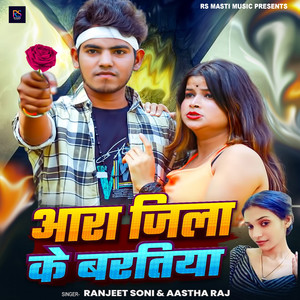 Ara Jila Ke Baratiya