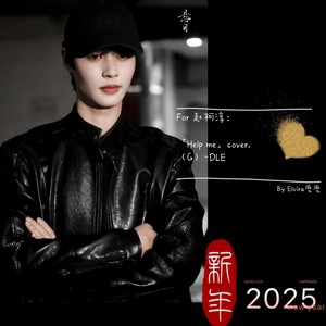Help Me 아이들)