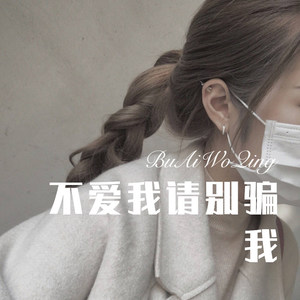 鲛人之殇 (Remix)