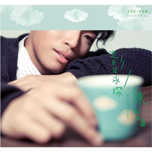 一个人的练习曲