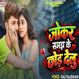 Jokar Samajh Ke Chhod Delu
