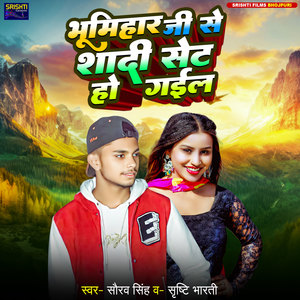 Bhumihar Ji Se Shadi Set Ho Gail