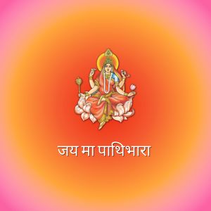 Jay Maa Pathivara