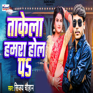 Takela Hamara Hole Par