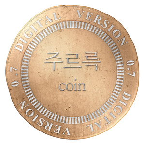 주르륵