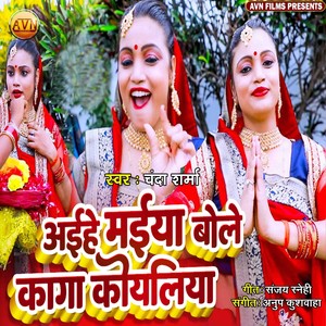 Aihe Maiya Baga Bole Koyaliya