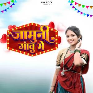JAMUNI GAVU ME