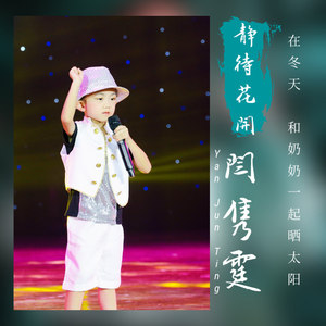 在冬天和奶奶一起晒太阳