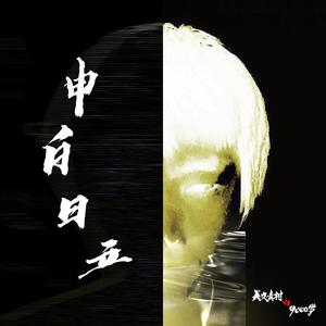 神的旨意 (Single Version)