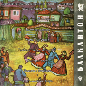 Дели на Вайда думаше