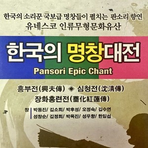 상여 나가는데, 심청이 밥 비는데