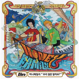 우리 결혼 할까요? (我们结婚好吗?)