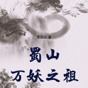 呱呱有声 - 第0471集 枯竹老人再次出山