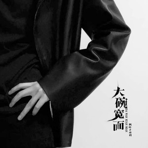 电音战车 (Remix)