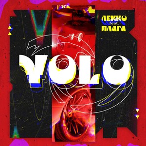 YOLО