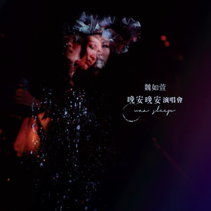 脱光光(Ending) (Live)
