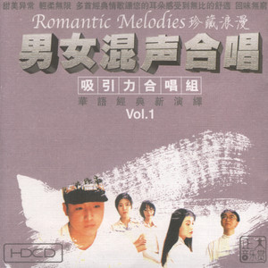 Treasure the Romance: Romantic Duets (1)