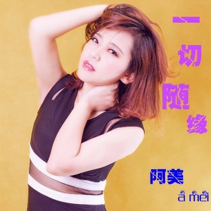 为何相爱的人要分离