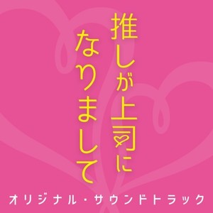 新規事業イベント推進部