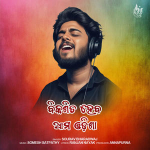 Bikashita Heba Ama Odisha