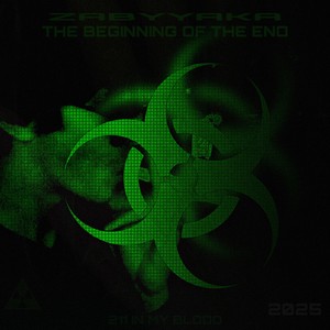 Не бойся (Explicit)