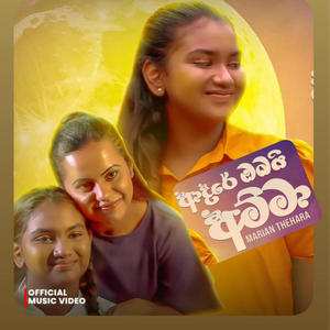 ආදරේ ඔබයි අම්මා