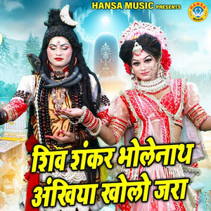 Shiv Shankar Bholenath Aankhiya Kholo Jara