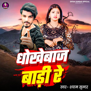 Dhokhebaj Badi Re