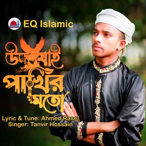Ure Jai Pakhir Moto (feat. Tanvir Hossain)