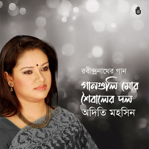 Ganguli Mor Soibaleri Dal