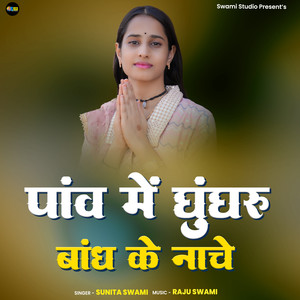 Panv Me Ghungharu Bandh Ke Nache