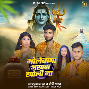 Bhole Baba Akhawa Kholi Na