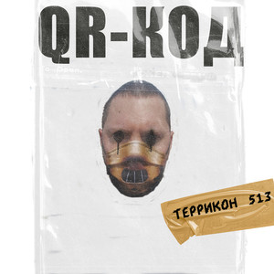 QR-код (Explicit)