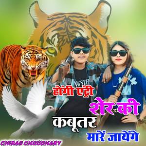 Hogi Entery Sher Ki Kabutar Mare Jayge