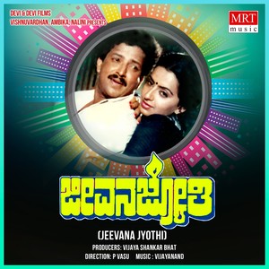 JEEVANA JYOTHI (Original Motion Soundtrack)