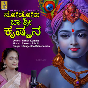 Nodona Ba Sri Krishnana - Single