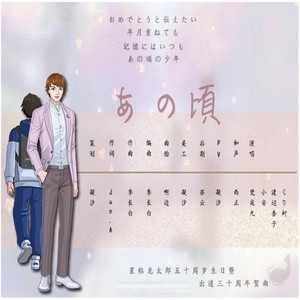 あの頃 (置鲇龙太郎生贺暨出道30周年贺曲)