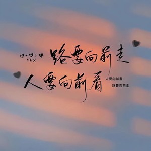 林时 - 好运来认真的雪 (林时 remix)
