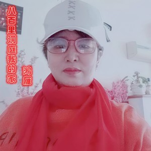 八百里洞庭我的家