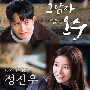 그남자 오수 OST PART.4