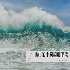 歌曲：是妈妈是女儿