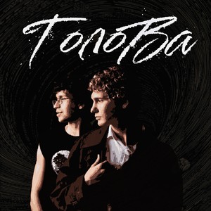 Голова (Explicit)